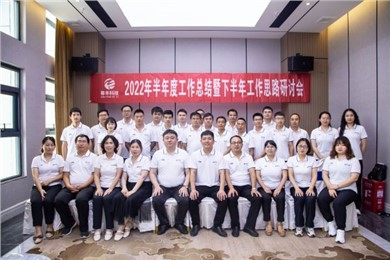 總結(jié)過往、開創(chuàng)未來——記尊豐科技2022年年中會(huì)議