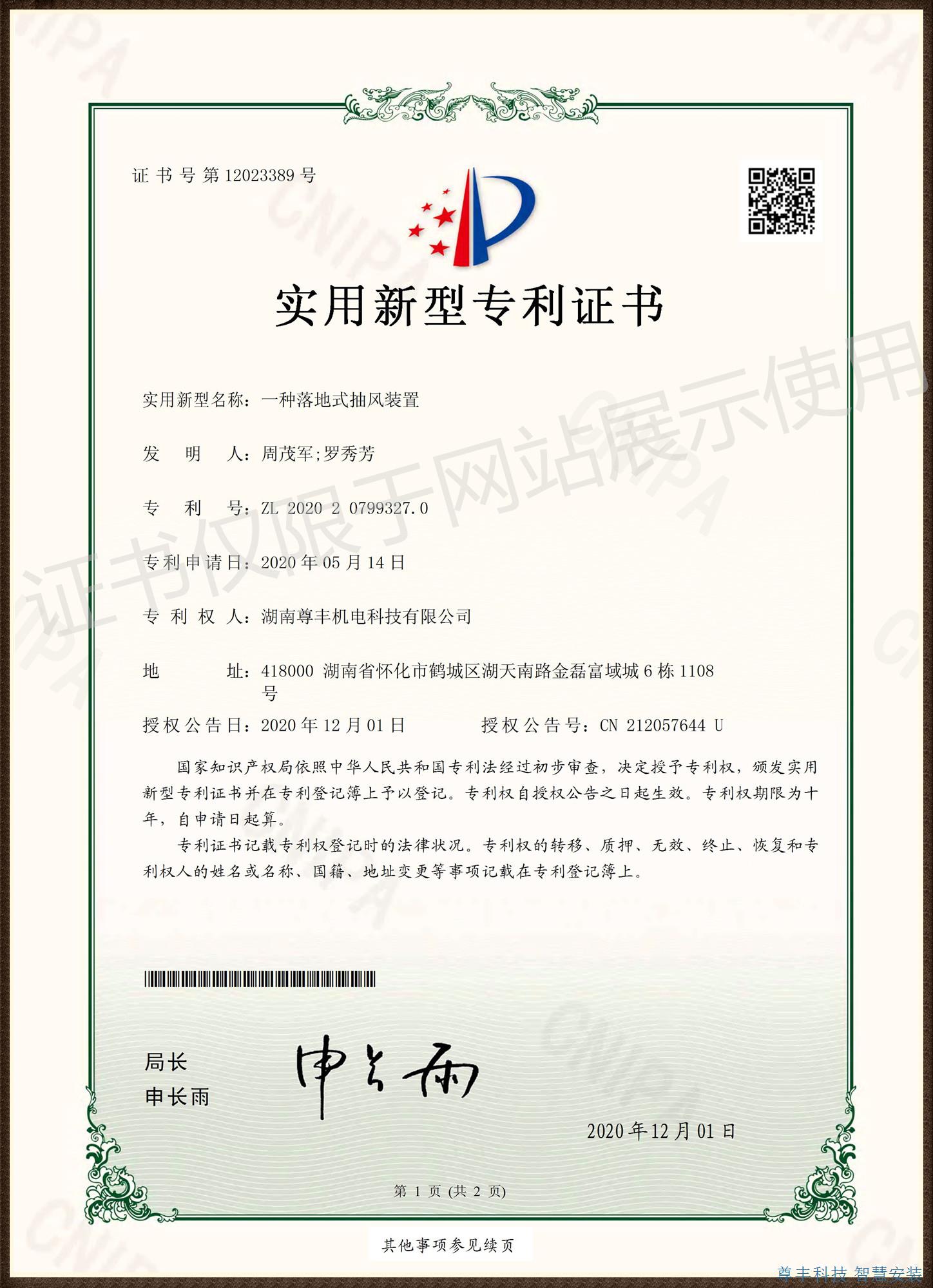 專利——一種落地式抽風裝置