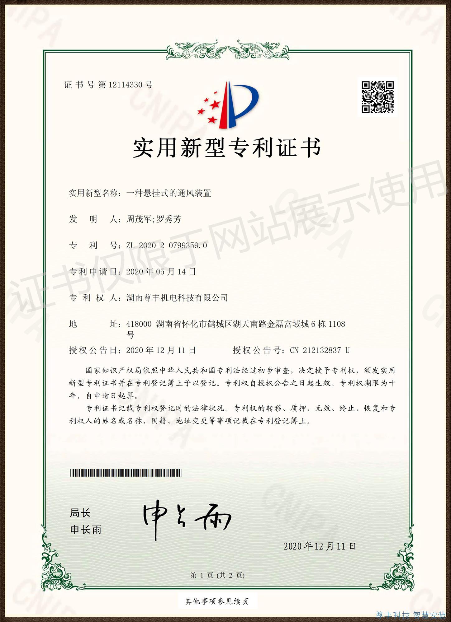 專利——一種懸掛式通風裝置