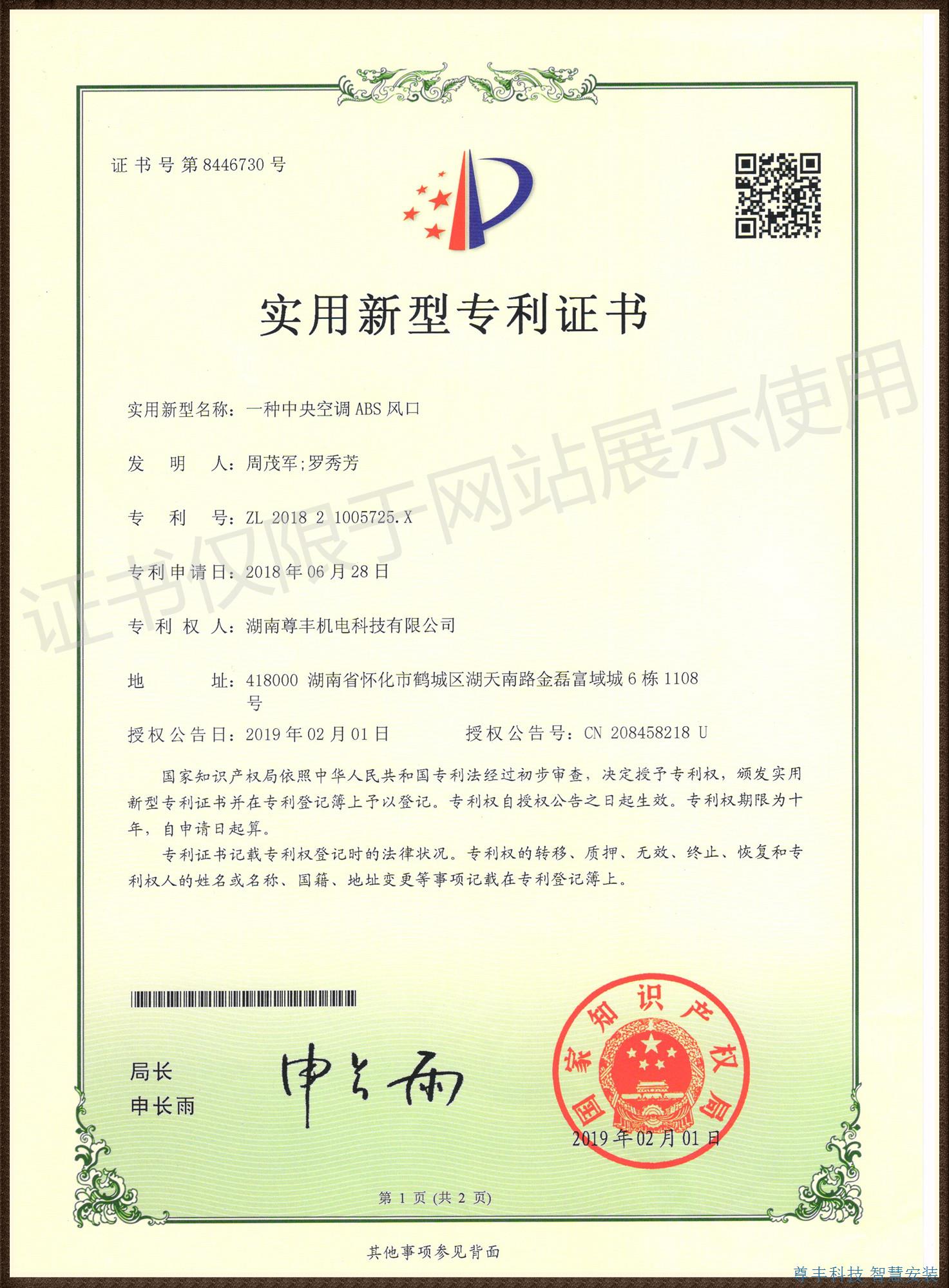 專利——一種中央空調(diào)ABS風(fēng)口