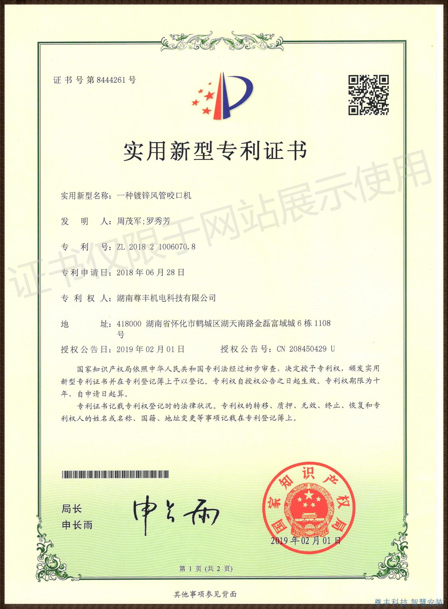 專利——一種鍍鋅風(fēng)管咬口機(jī)