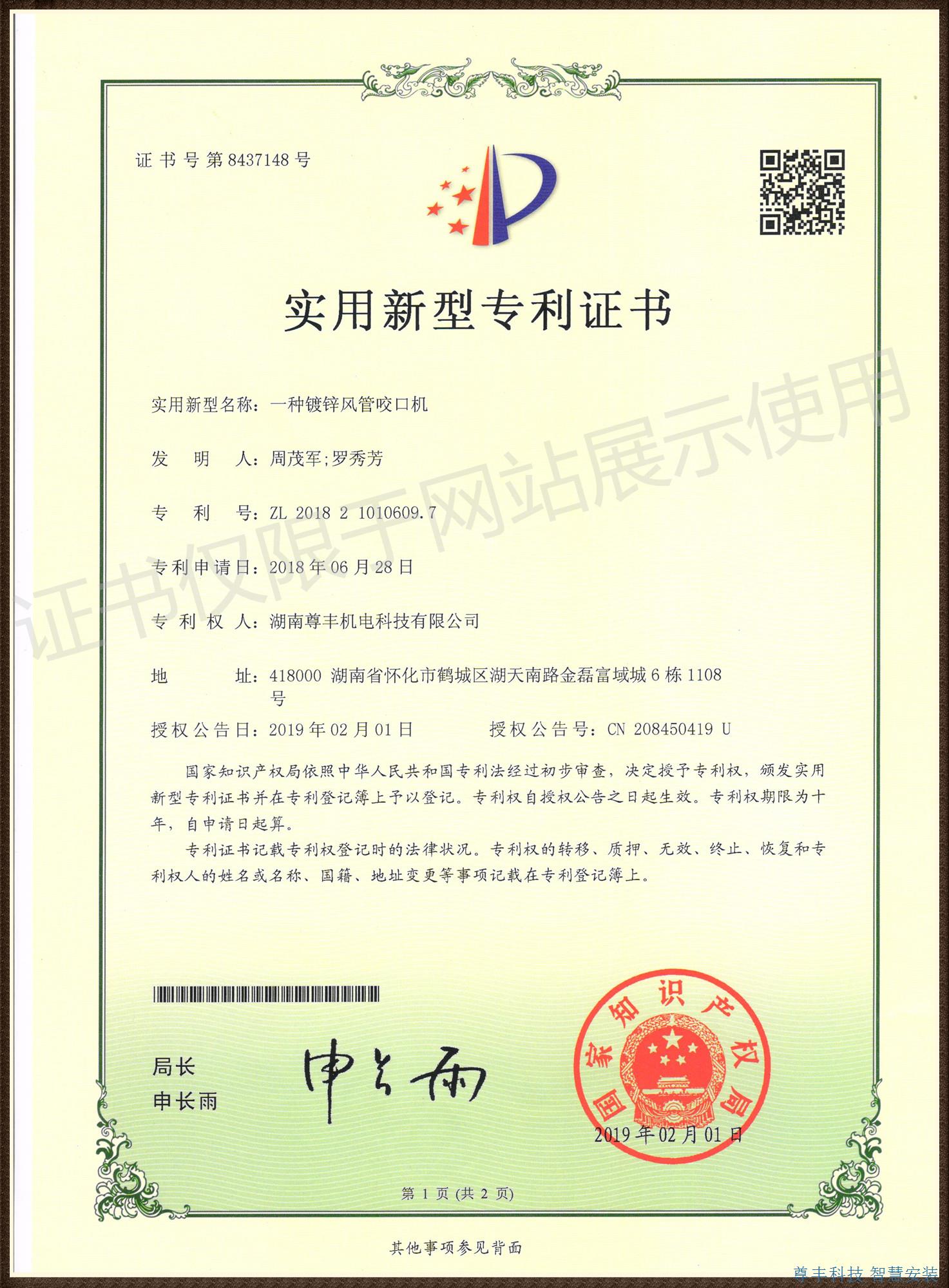 專利——一種鍍鋅風(fēng)管咬口機(jī)2