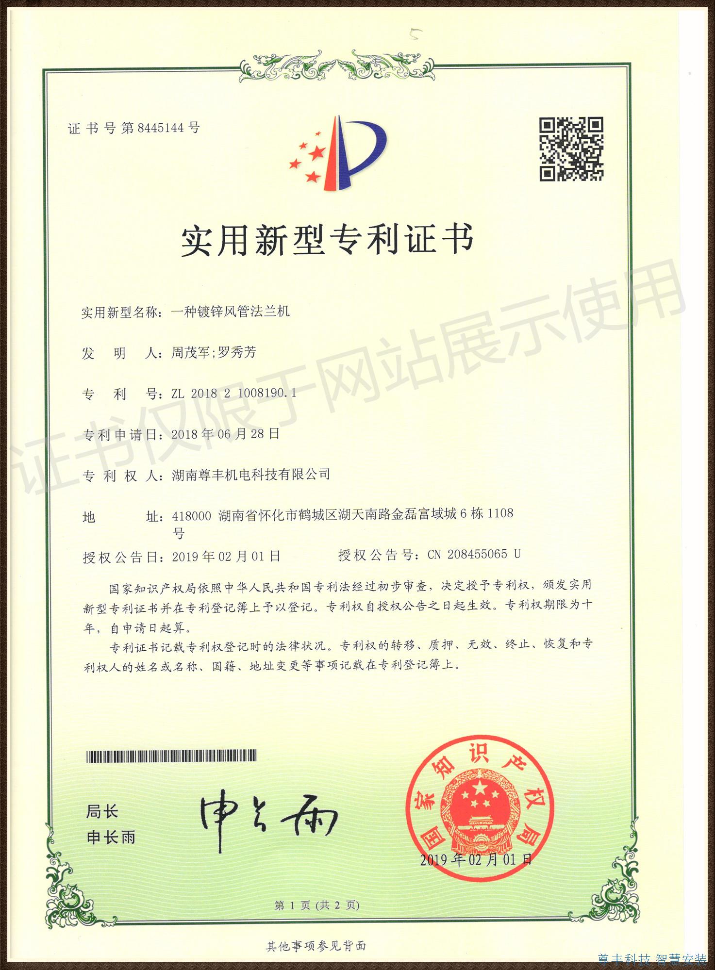 專利——一種鍍鋅風(fēng)管法蘭機(jī)