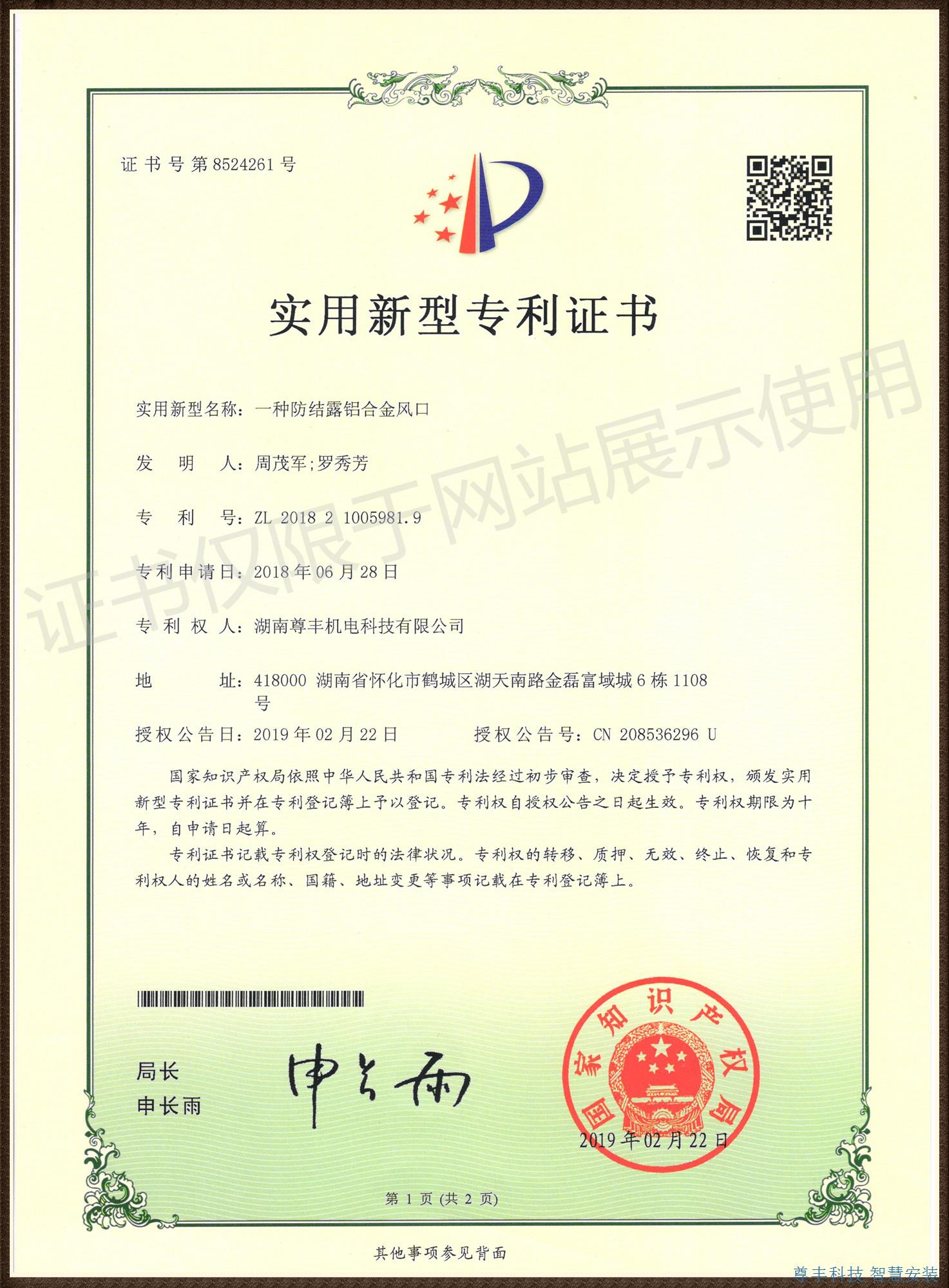 專利——一種防結(jié)露鋁合金風(fēng)口