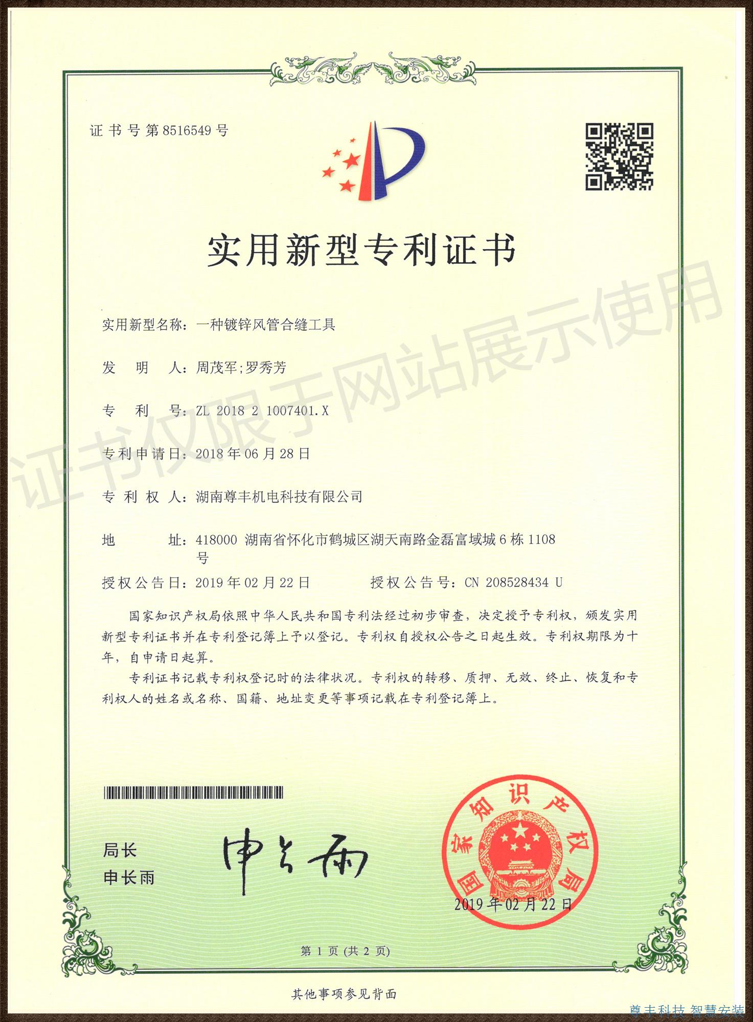 專利——一種鍍鋅風(fēng)管合縫工具