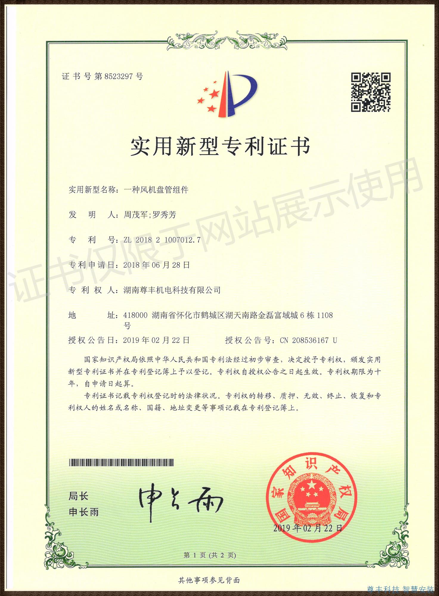 專利——一種風(fēng)機(jī)盤管組件