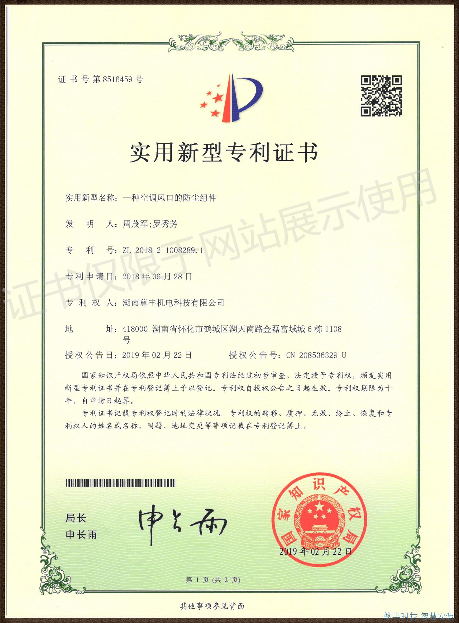 專利——一種空調(diào)風(fēng)口的防塵組件