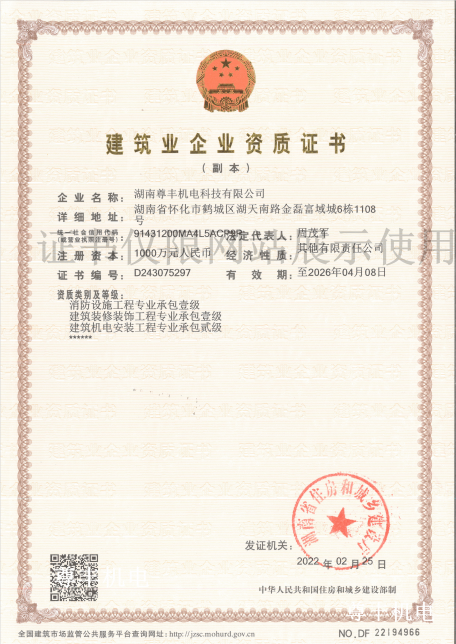 尊豐科技各項(xiàng)資質(zhì)取得再升級(jí)！