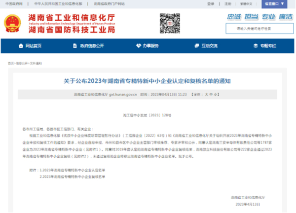 喜訊！尊豐科技獲湖南省“專精特新”企業(yè)認(rèn)定