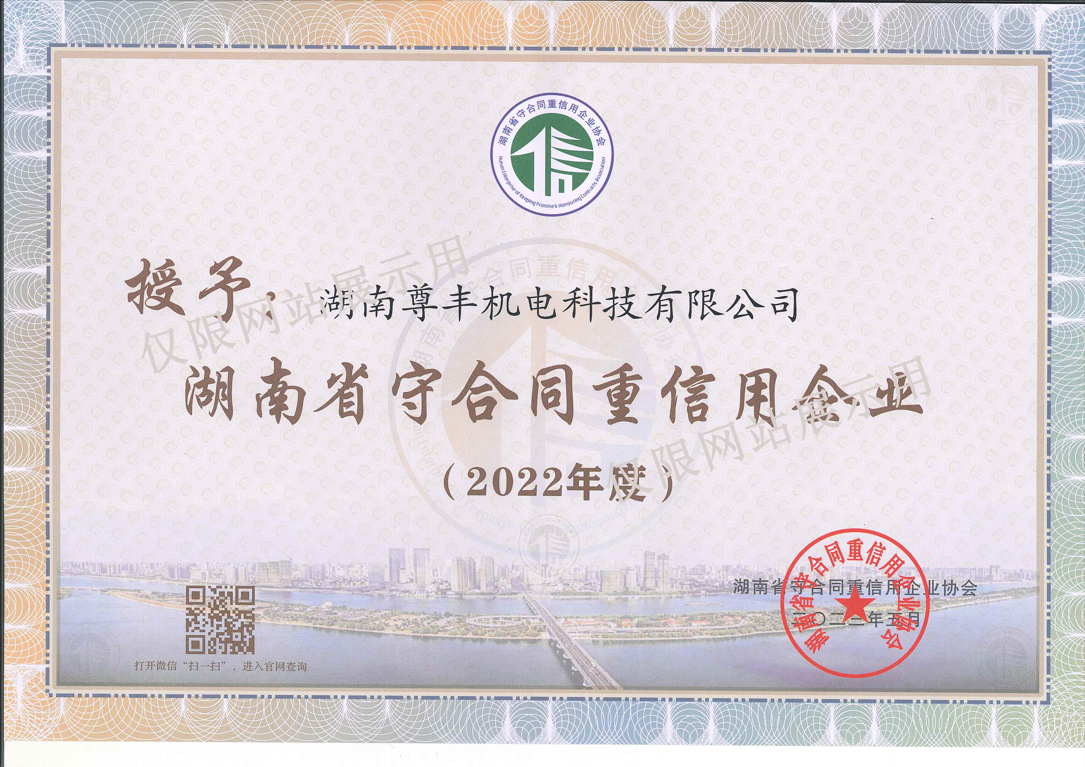 2023年度省守合同重信用企業(yè)