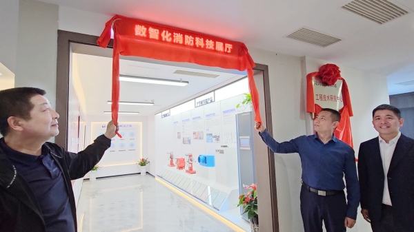 校企聯(lián)合  智創(chuàng)未來   ——尊豐科技數(shù)智消防科技展廳暨工程技術(shù)研究中心揭牌儀式隆重舉行