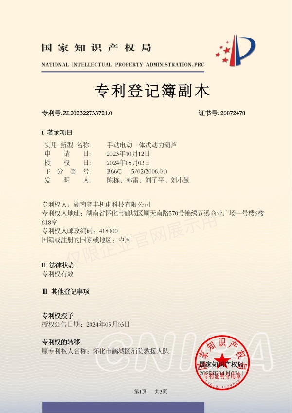 專利——手動電動一體式動力葫蘆