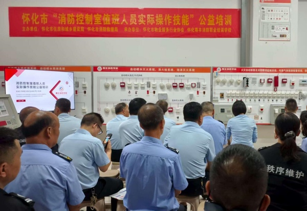 理論+實戰(zhàn)雙管齊下 助力消防應(yīng)急能力提升——懷化市消防控制室值班人員實操技能公益培訓(xùn)圓滿結(jié)束