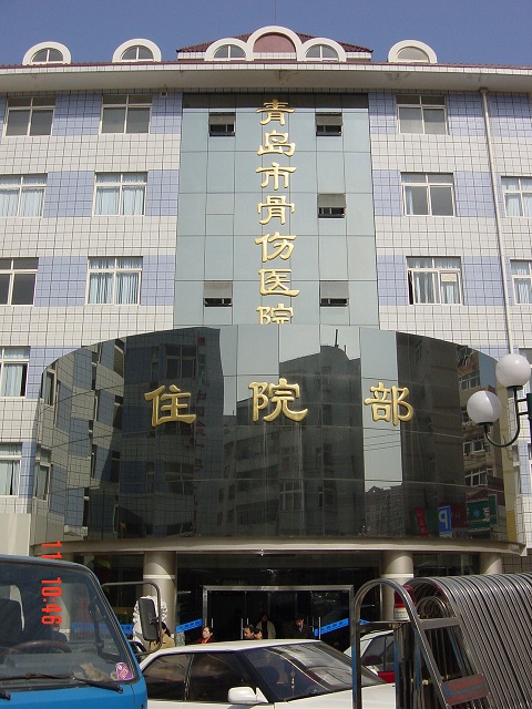 骨傷醫(yī)院